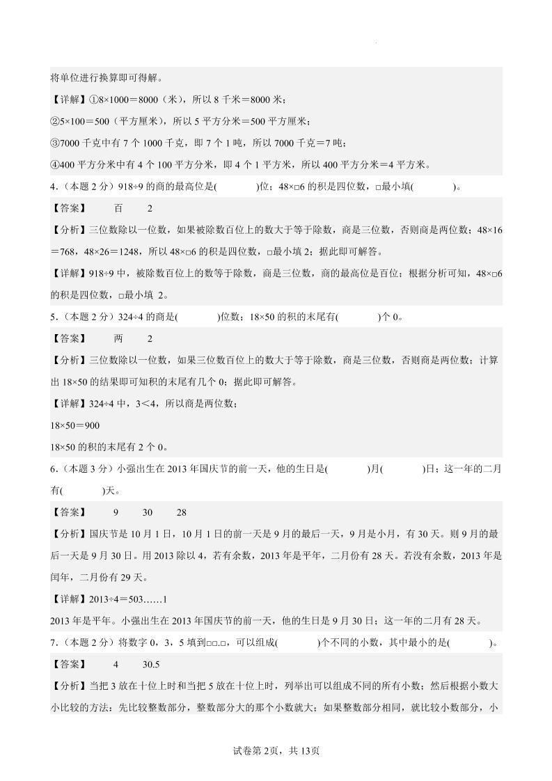 三下数学（基础卷01）（参考解析）-上古云网创