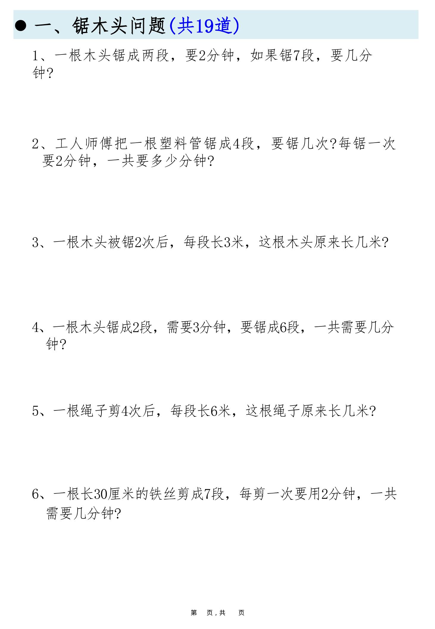 二上数学必考19种类型思维应用题训练合集225道（48页）-上古云网创