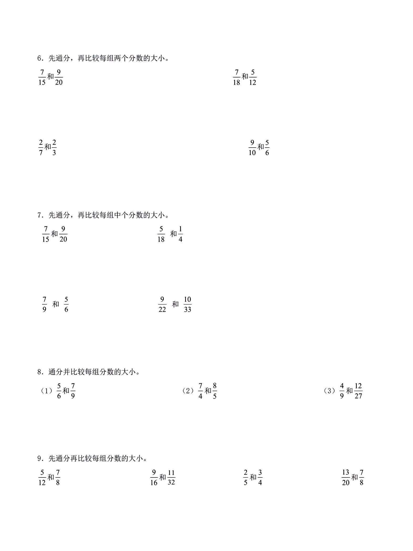 五年级下数学分数的意义与性质（通分）-上古云网创