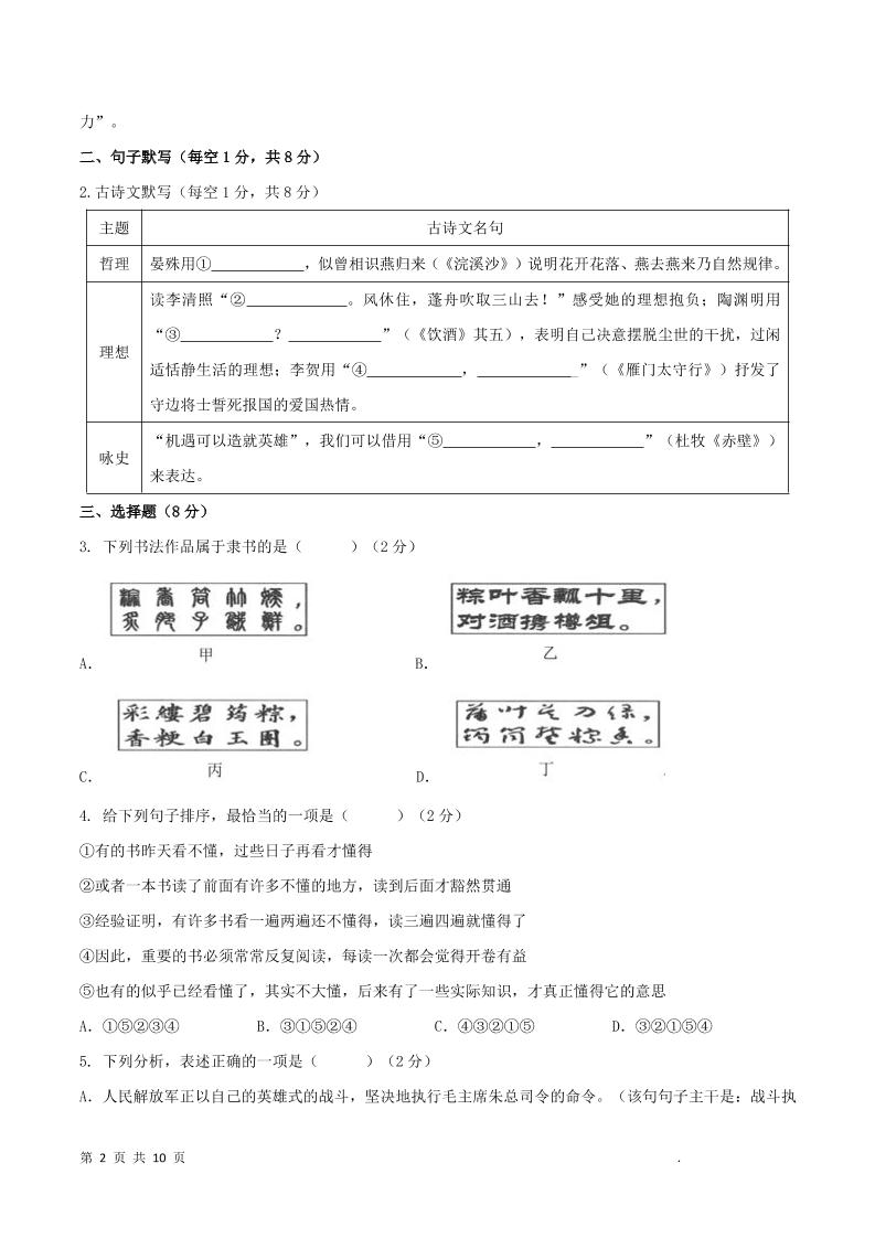 八年级上语文期末测试卷-上古云网创