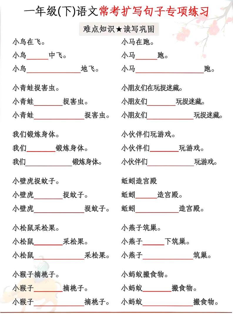 一年级下语文常考扩写句子专项练习-上古云网创