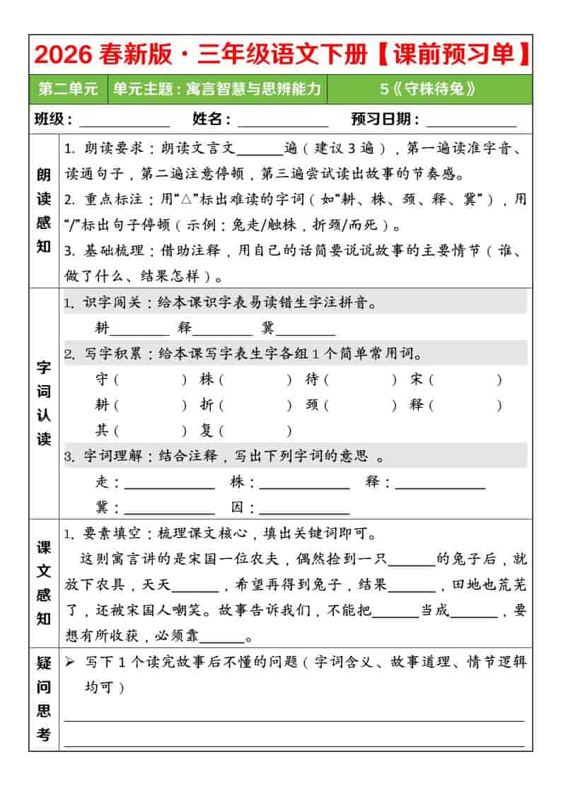 三年级下语文26春第二单元课前预习单