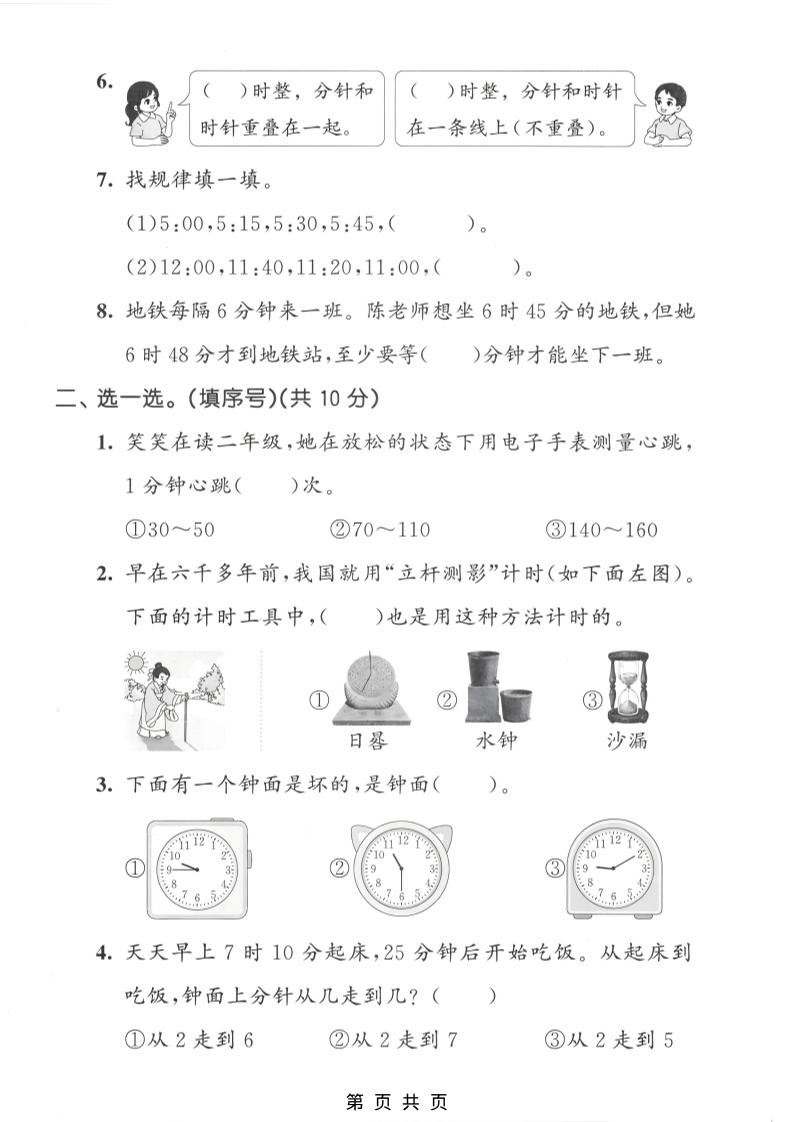 二年级下数学综合实践质量检测卷《苏教版》-上古云网创