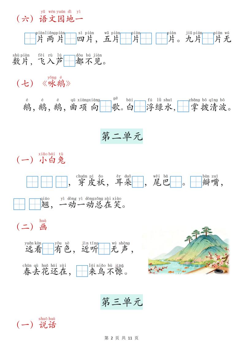 新一上语文课文内容填空专项练习（11页）-上古云网创