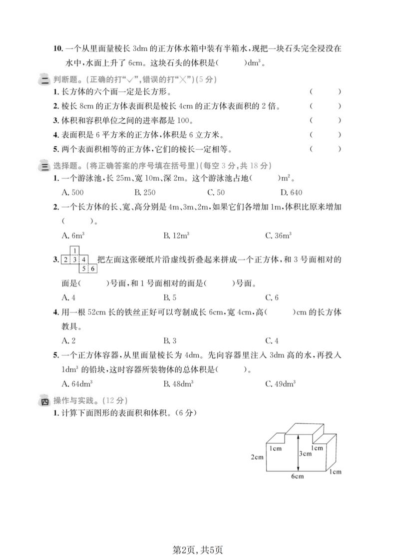 五年级下数学第三单元拔尖测试卷《西师版》-上古云网创