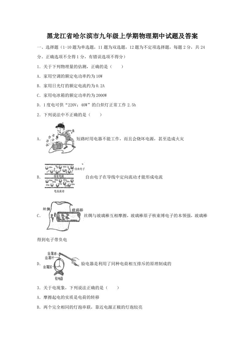 黑龙江省哈尔滨市九年级上学期物理期中试题及答案(Word版)-上古云网创