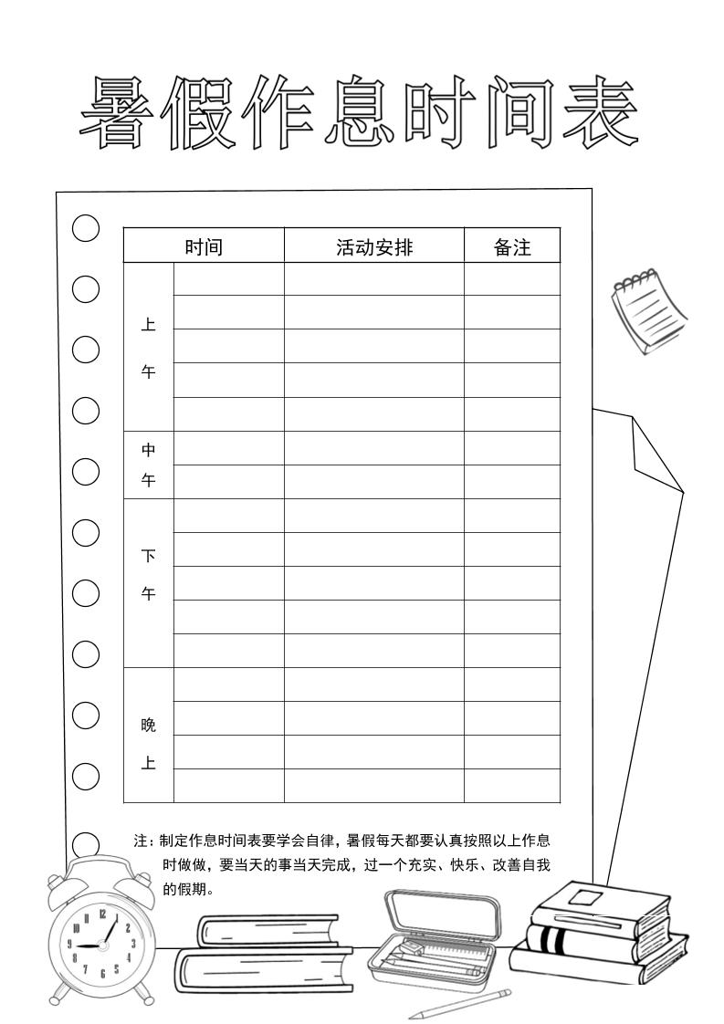 三升四英语《暑假特色作业》三下-上古云网创