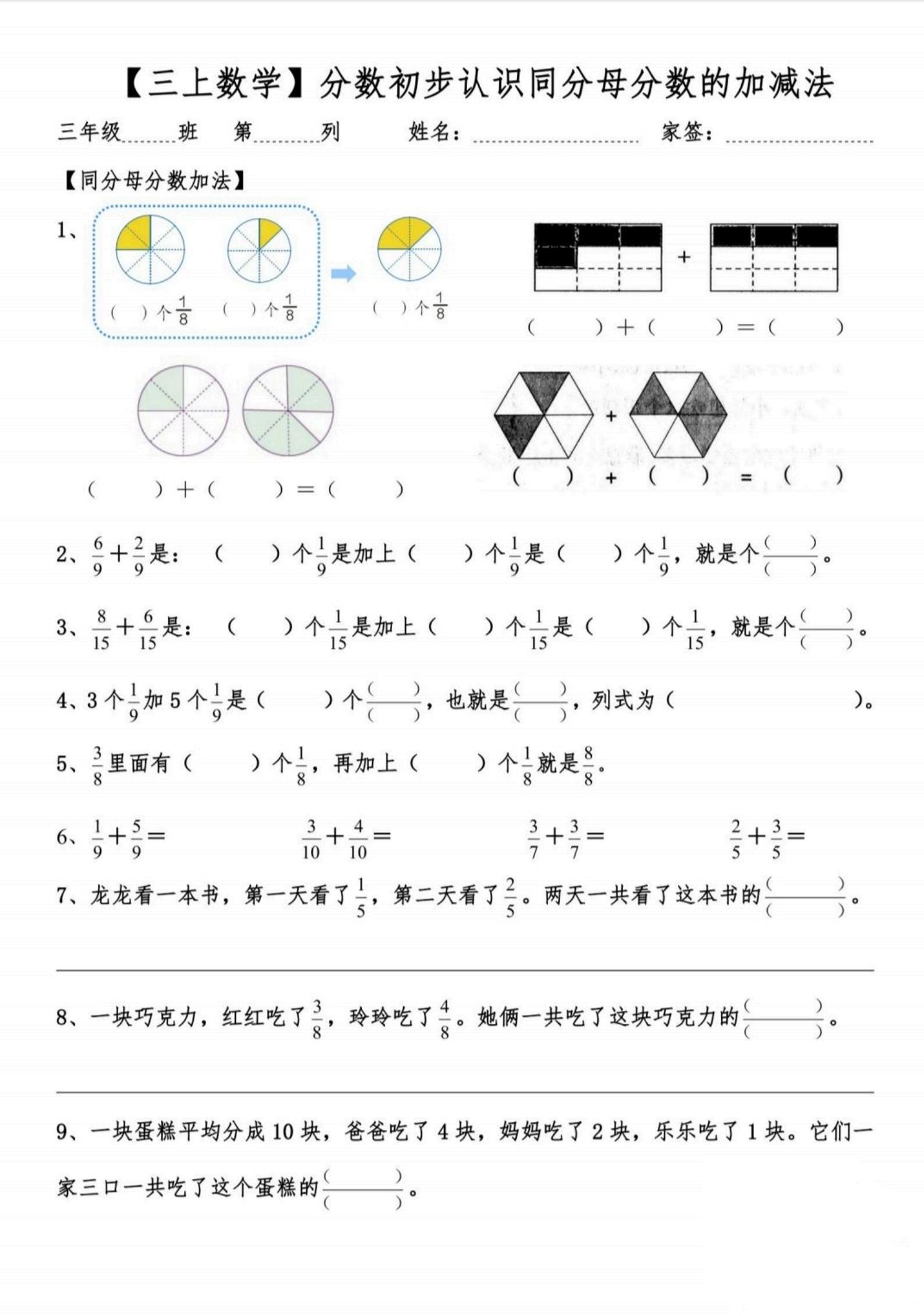 【同分母分数的加减法】分数初学-三上数学