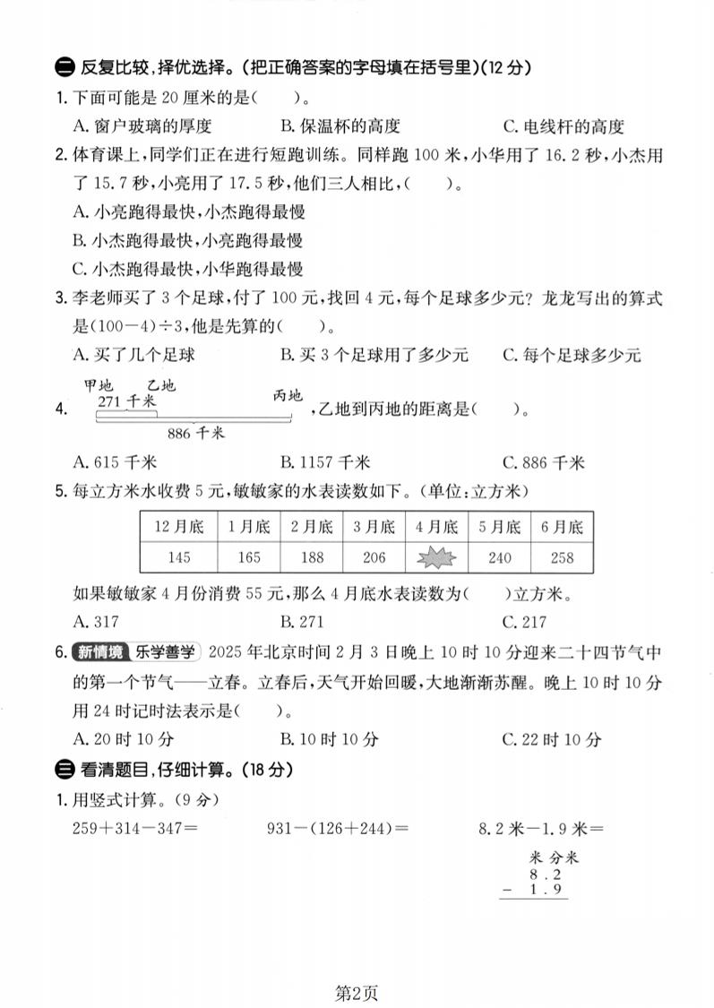 三年级上数学期末拔尖测试卷2《北师版》-上古云网创