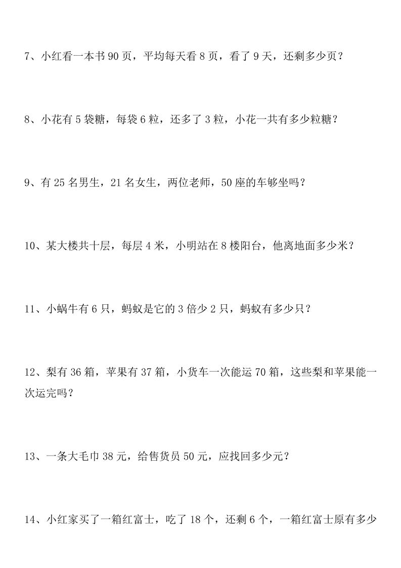 【2025秋新版】二年级数学上册常考应用题125道-上古云网创