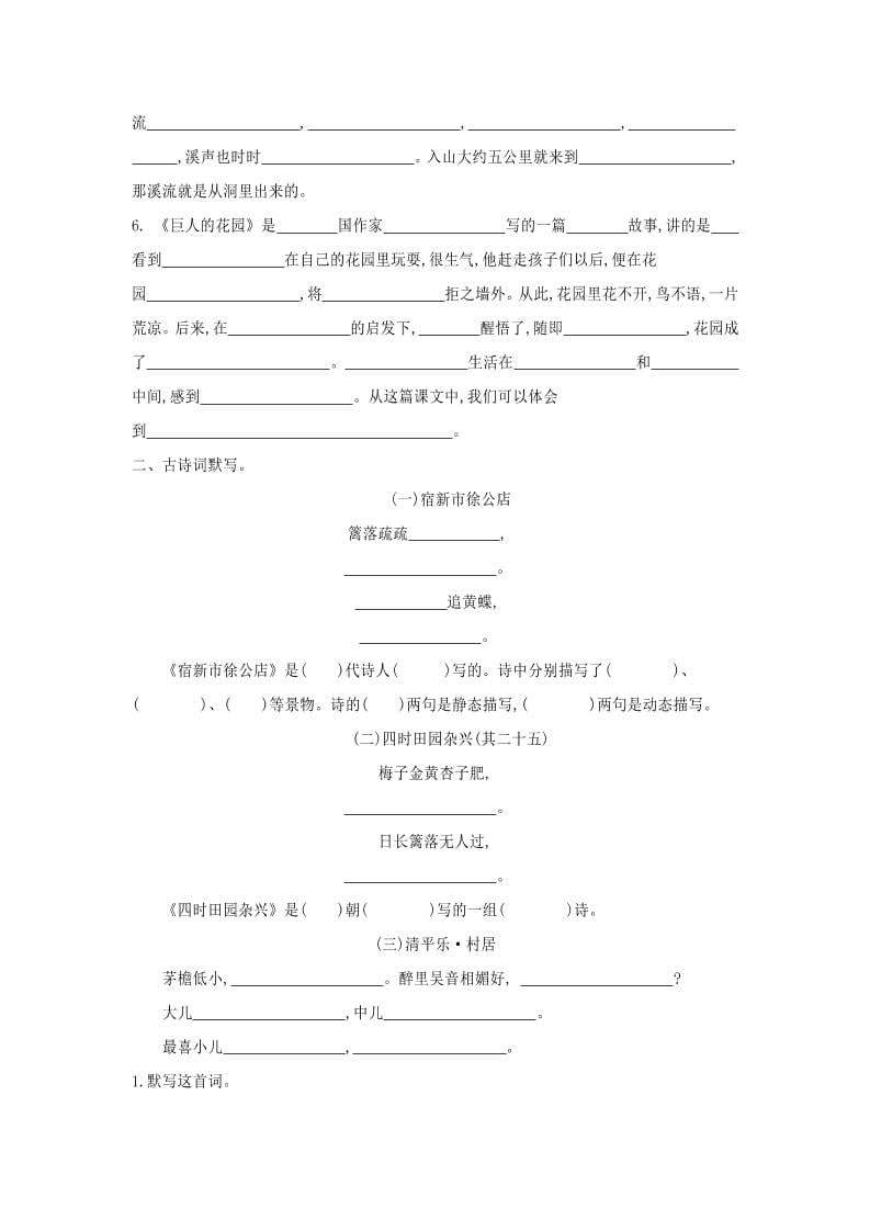 四年级下语文按课文填空专项练习-上古云网创