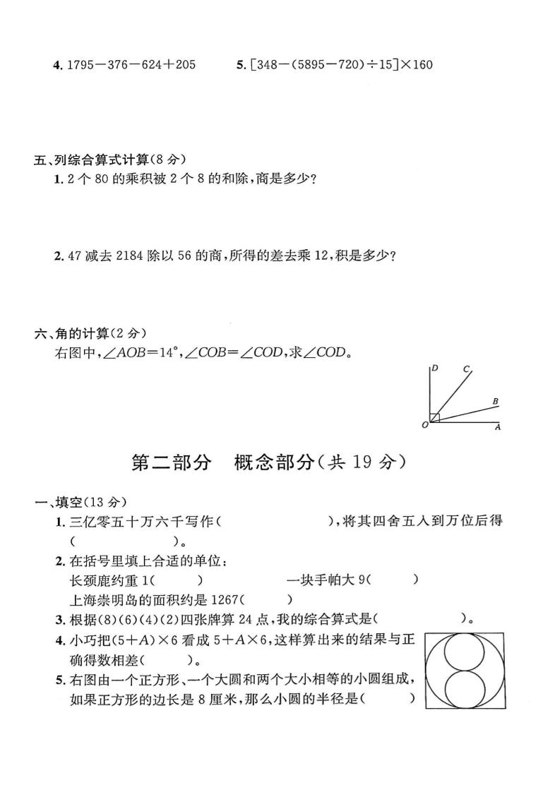 四年级上数学期末测试卷一《沪教版》-上古云网创