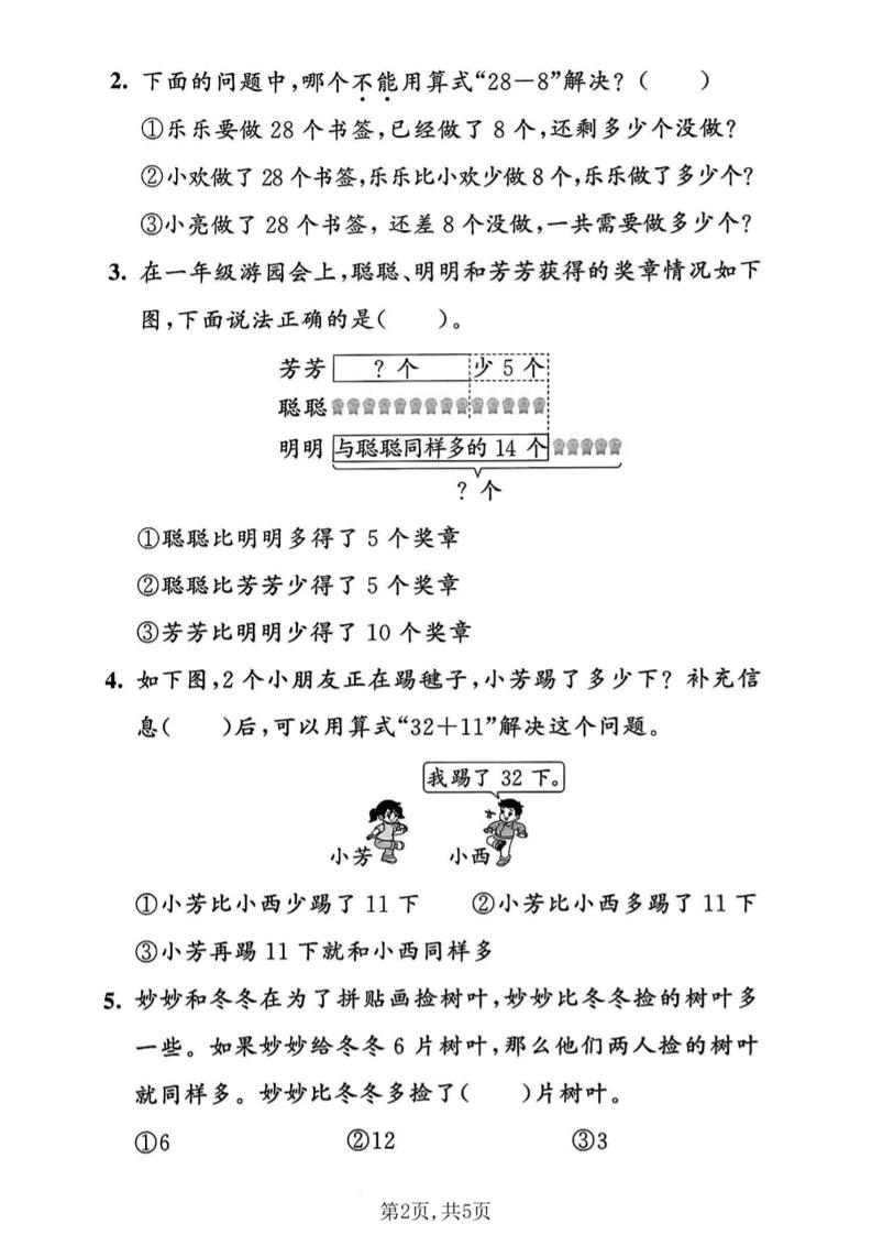 一年级下数学第六单元拔尖测试卷《人教版》-上古云网创