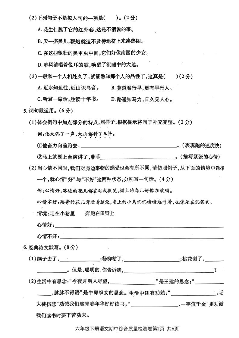 六年级下语文期中综合质量学情评估卷-上古云网创