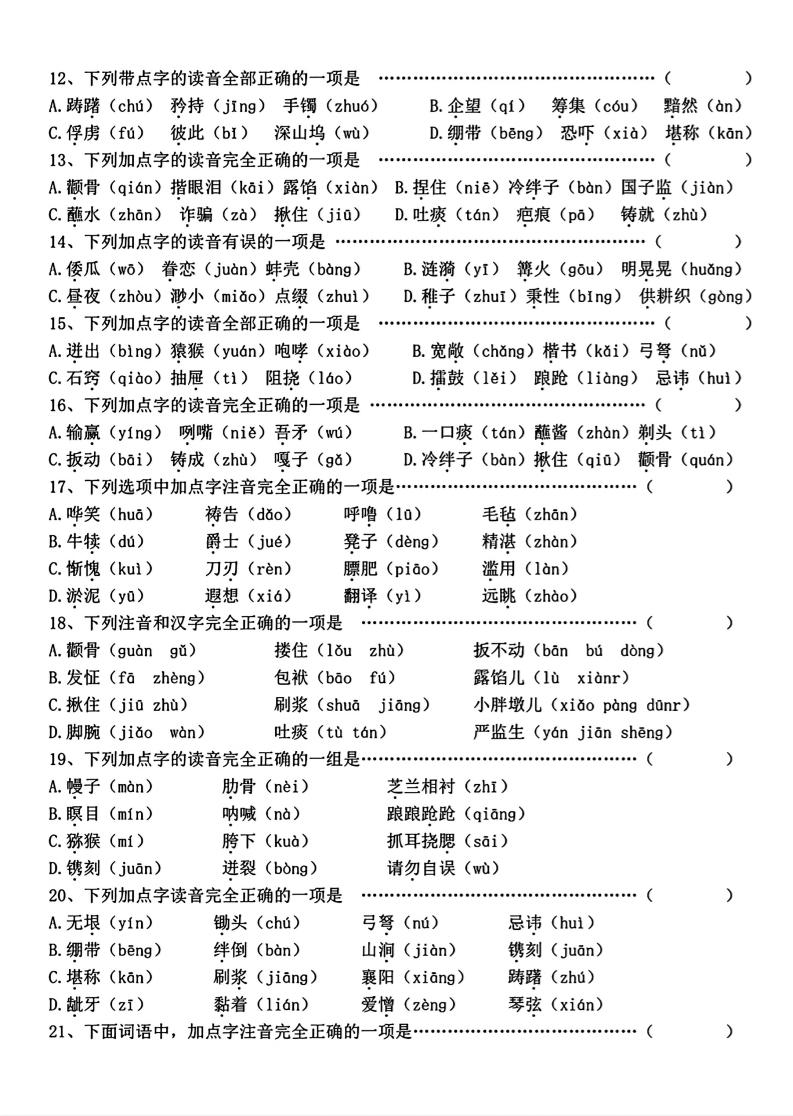 五年级下语文选择题专项165道-上古云网创