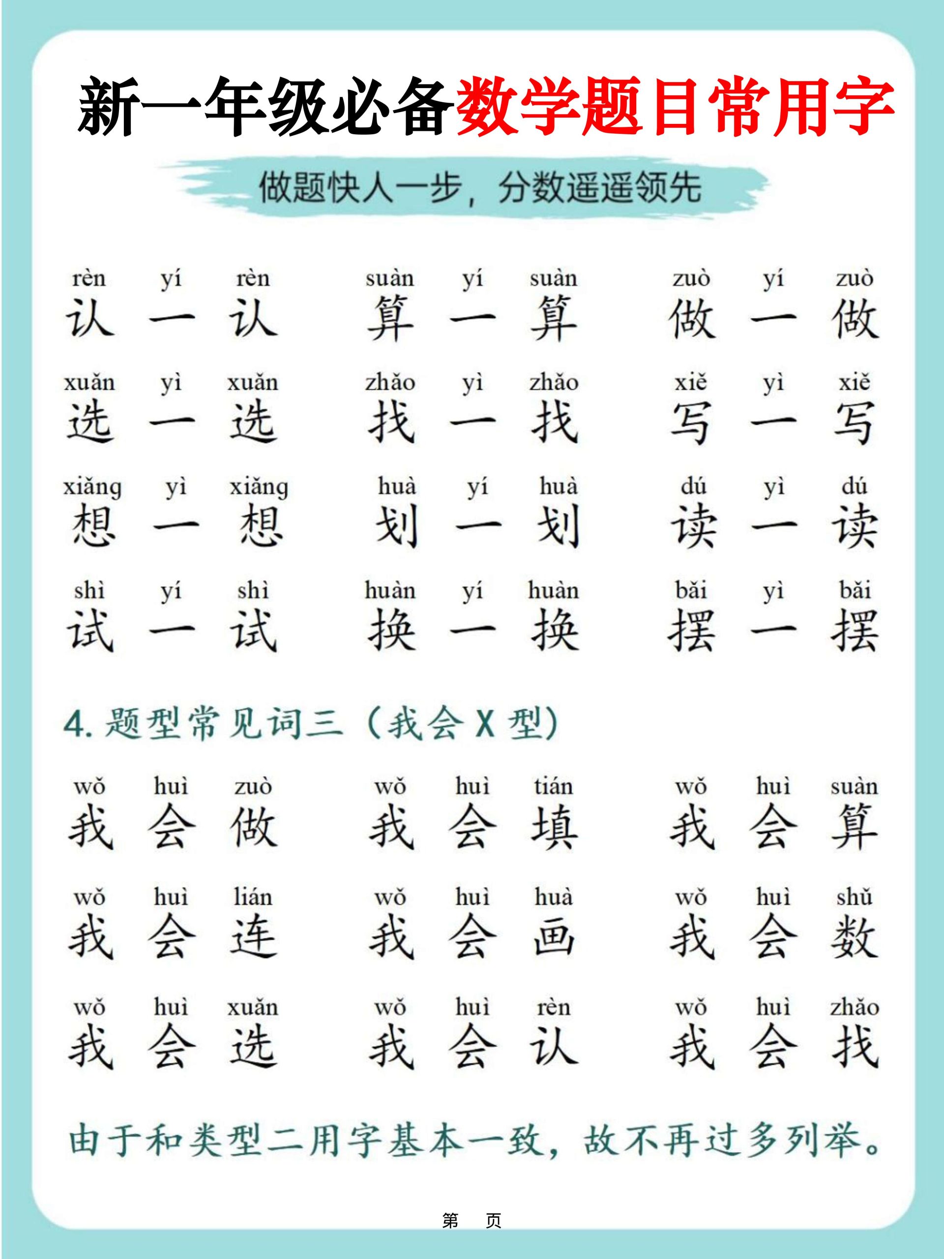 一上数学-必备数学题目常用字9页-上古云网创