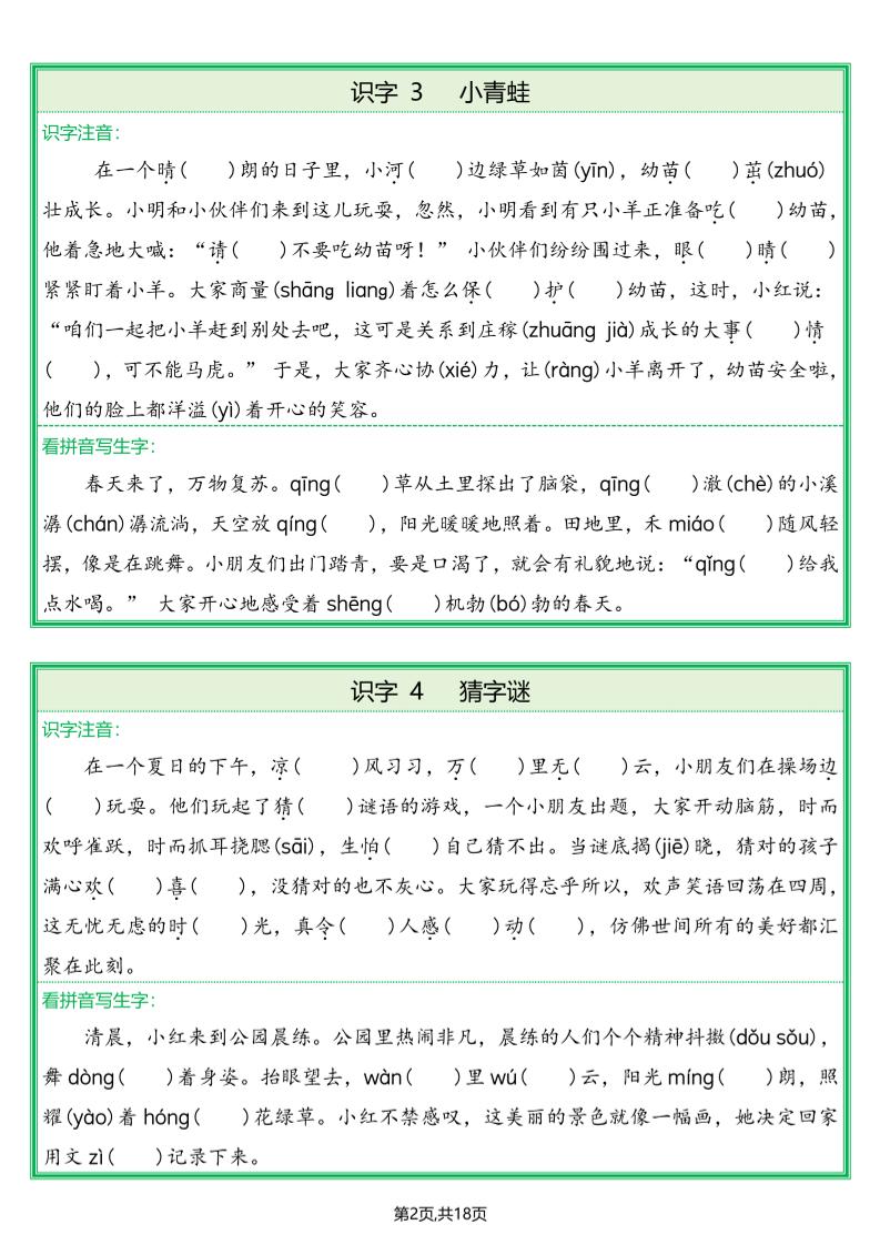 25春一下语文全册生字情景练习题（含答案36页）-上古云网创