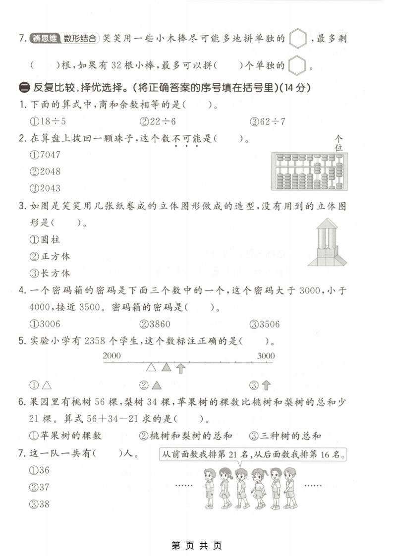 二年级下数学期中拔尖测试卷《北师版》-上古云网创