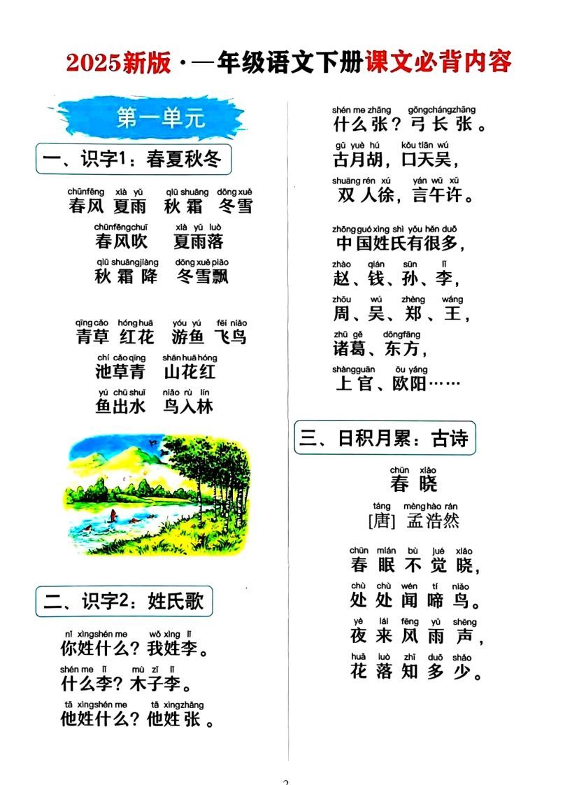 一年级下册语文必背课文_纯图版-上古云网创