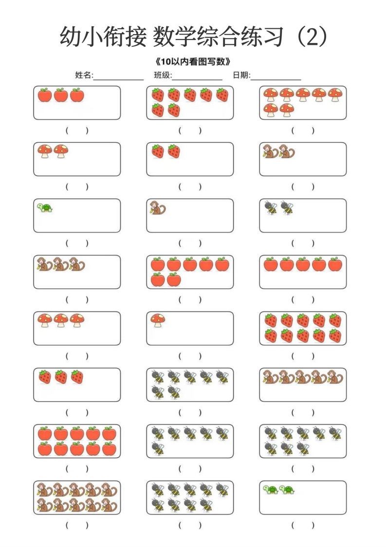 幼小衔接数学综合练习15页-上古云网创