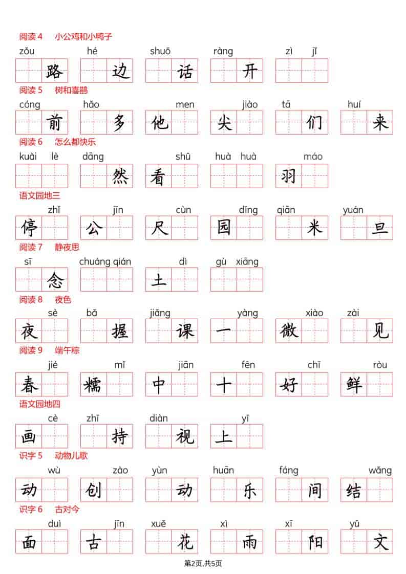 一年级下语文看拼音写生字（生字表）-上古云网创