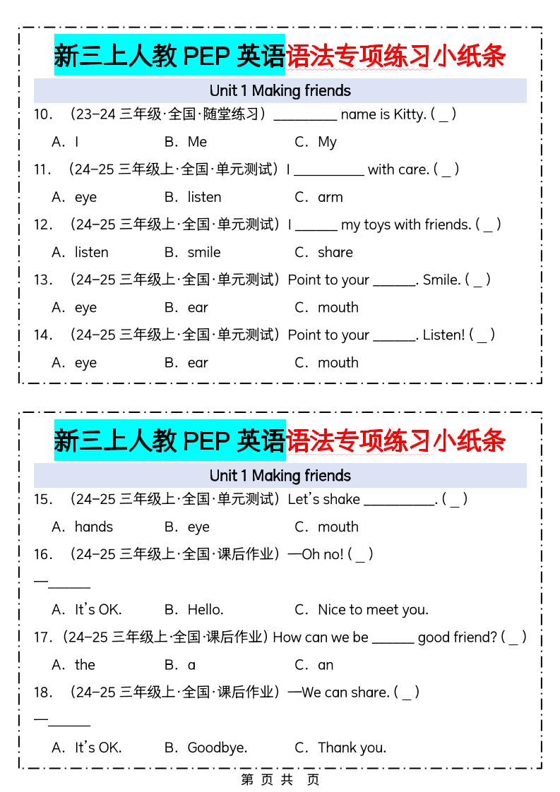 新三上人教PEP英语语法专项练习小纸条（含答案28页）-上古云网创