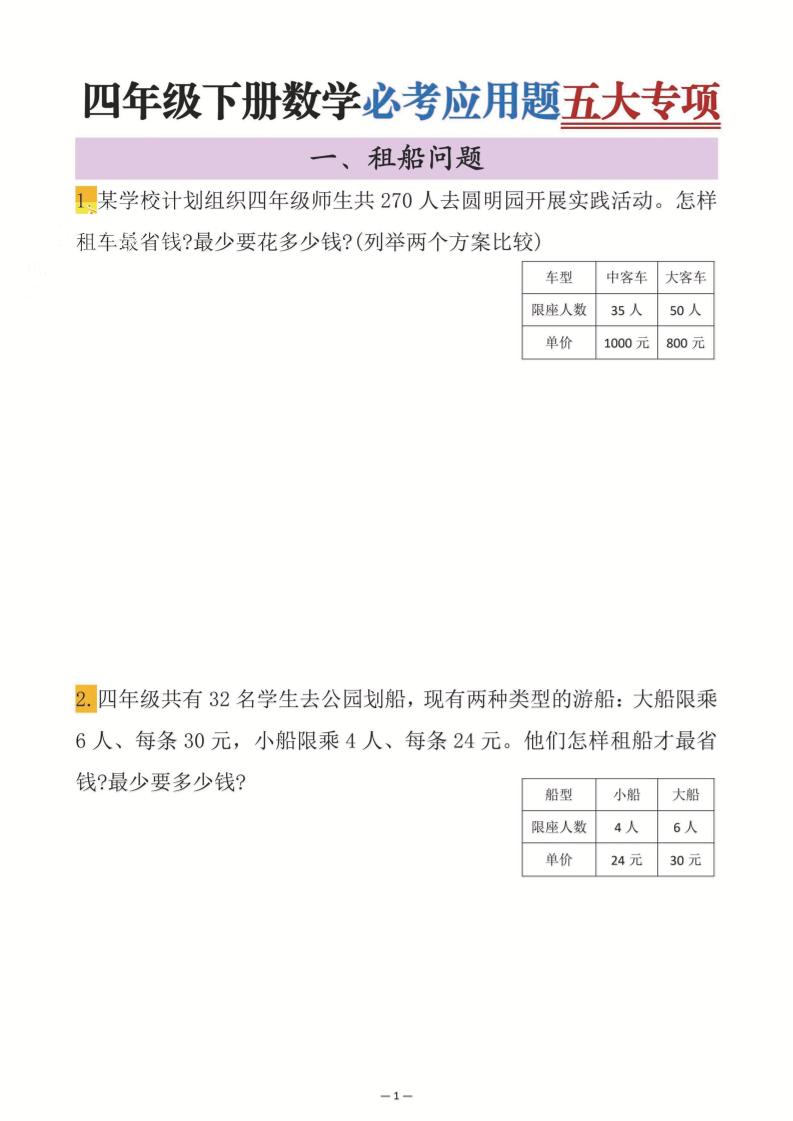 四年级下数学必考应用题五大专项