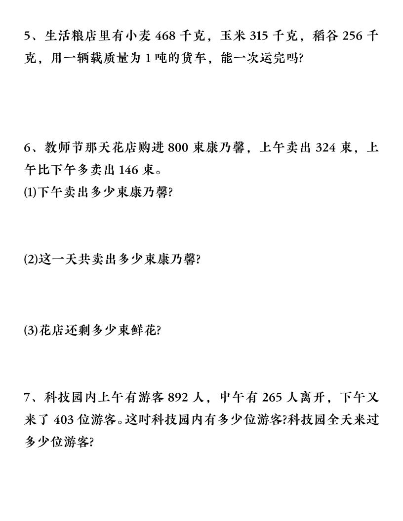 【常考易错题】三上数学-上古云网创