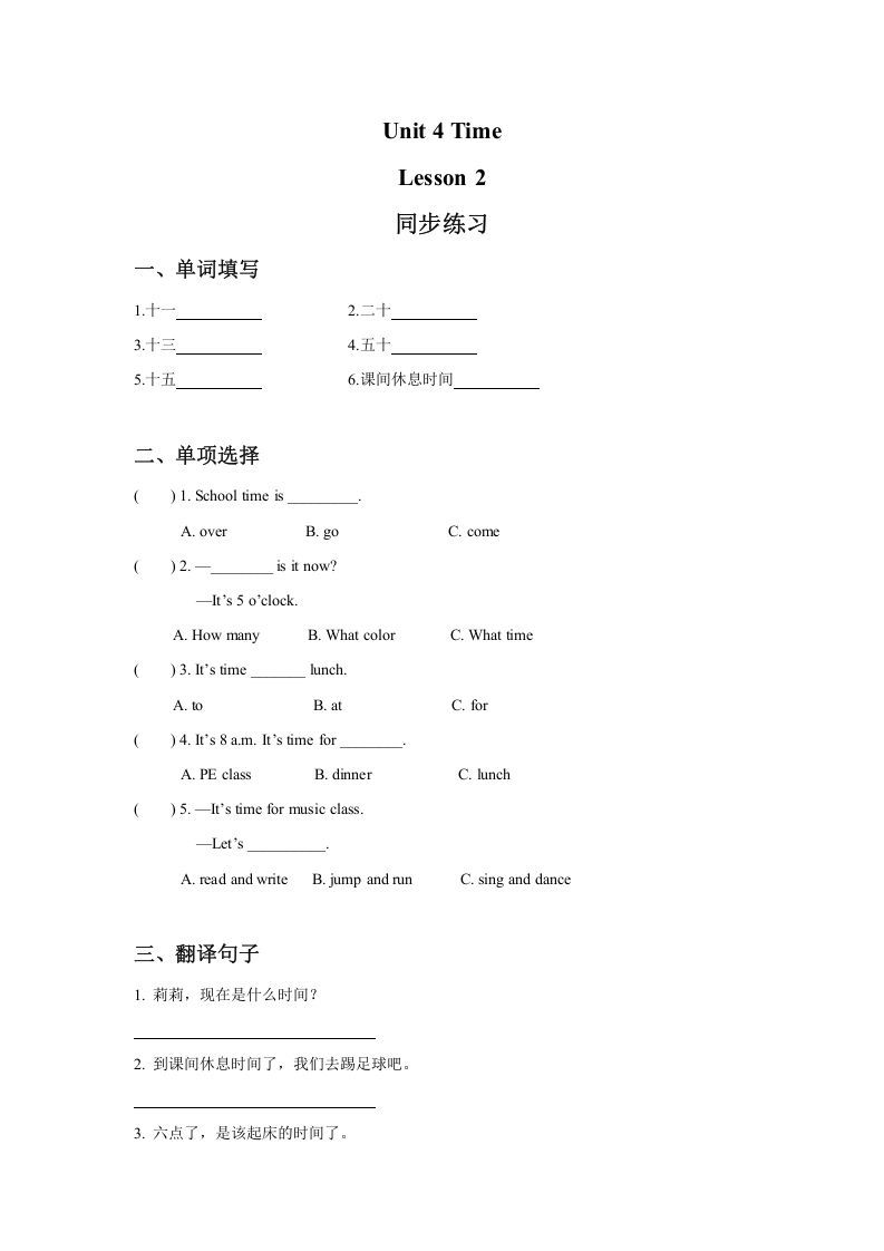二年级英语下册Unit4TimeLesson2同步练习3（人教版）