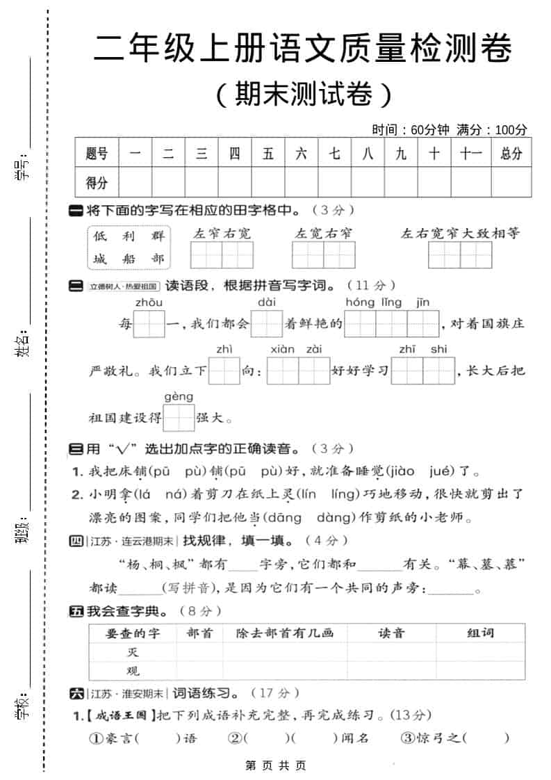 二年级上语文期末质量检测卷3