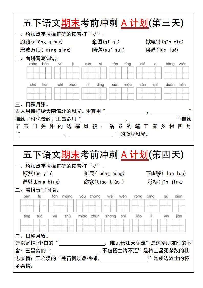 【期末复习系列】五下语文期末考前冲刺A计划（1-10）-上古云网创