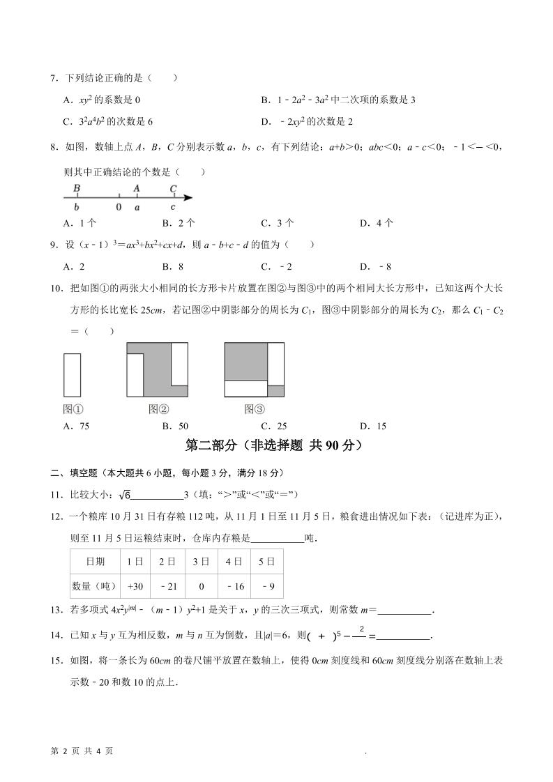七年级上数学期中模拟卷-上古云网创