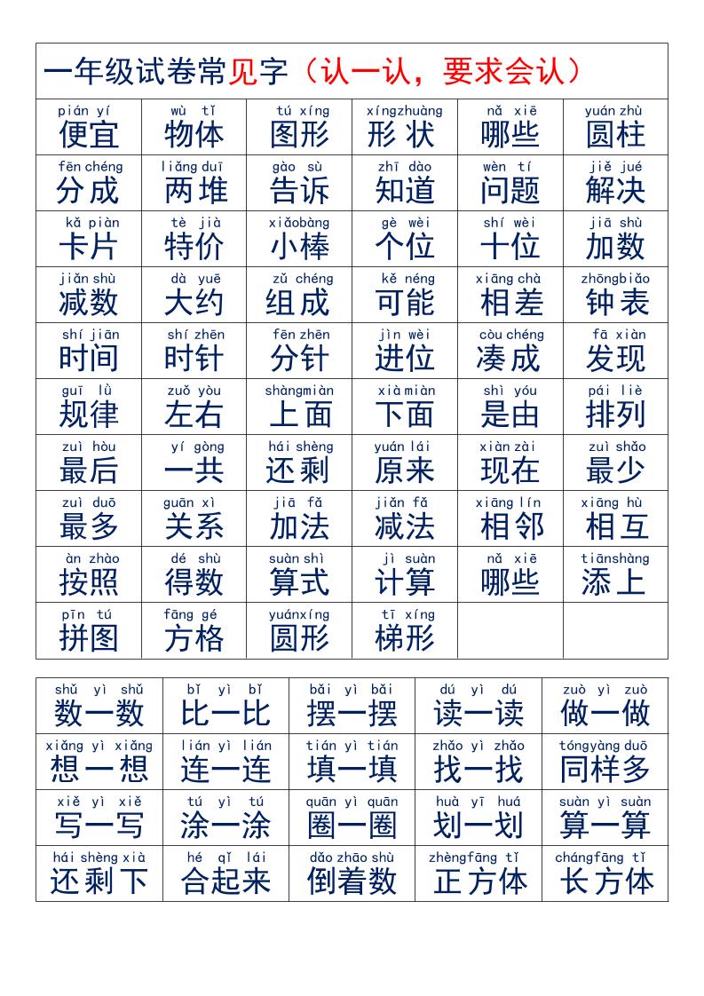 一年级上语文试卷必认字-上古云网创