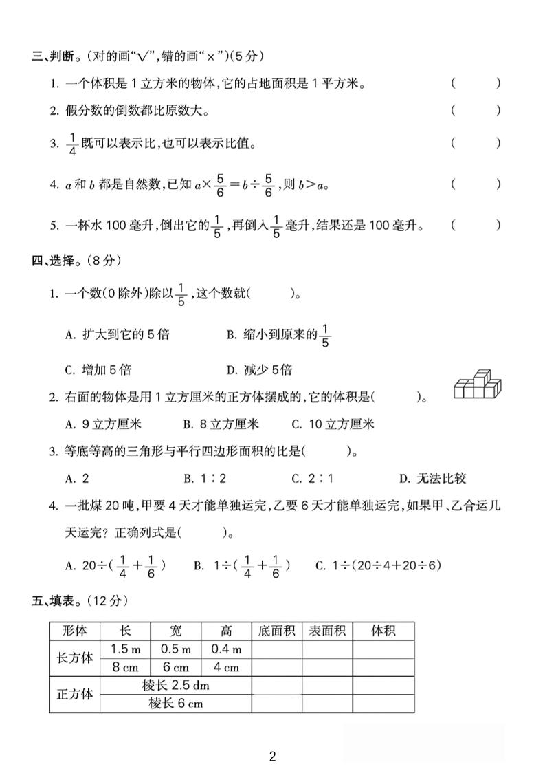六年级上数学期中质量检测试卷《苏教版》-上古云网创
