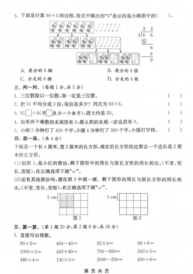 三年级下数学期中达标测试卷《人教版》-上古云网创