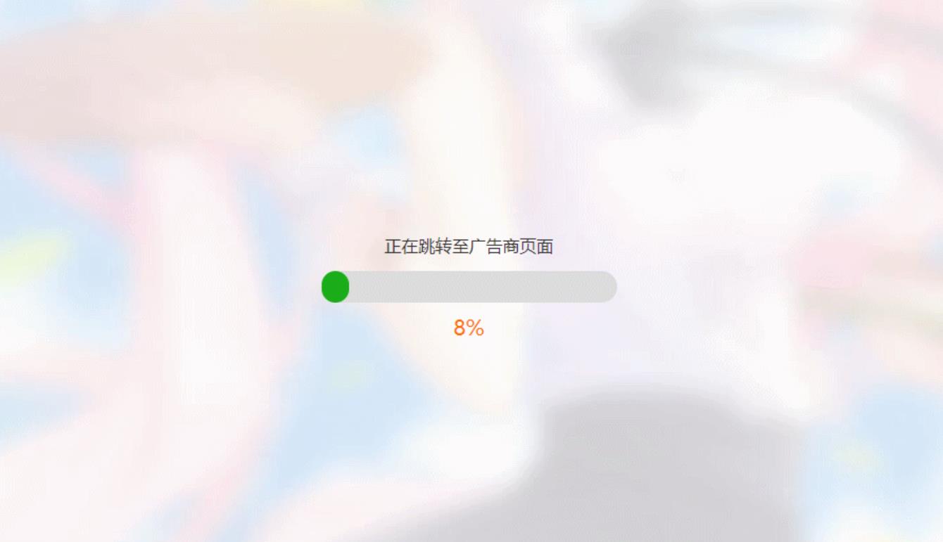 简洁大气带进度条的URL跳转页面HTML源码-上古云网创