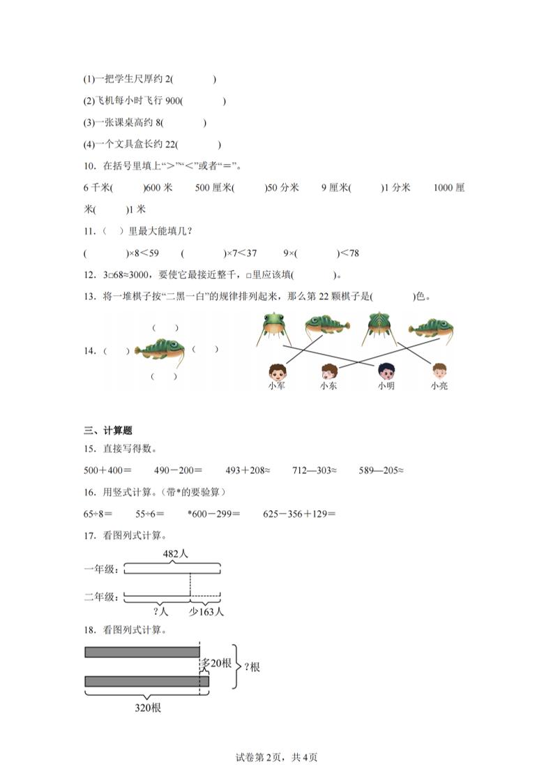 24-25学年二下青岛63版数学期末试卷一（含答案解析11页）-上古云网创