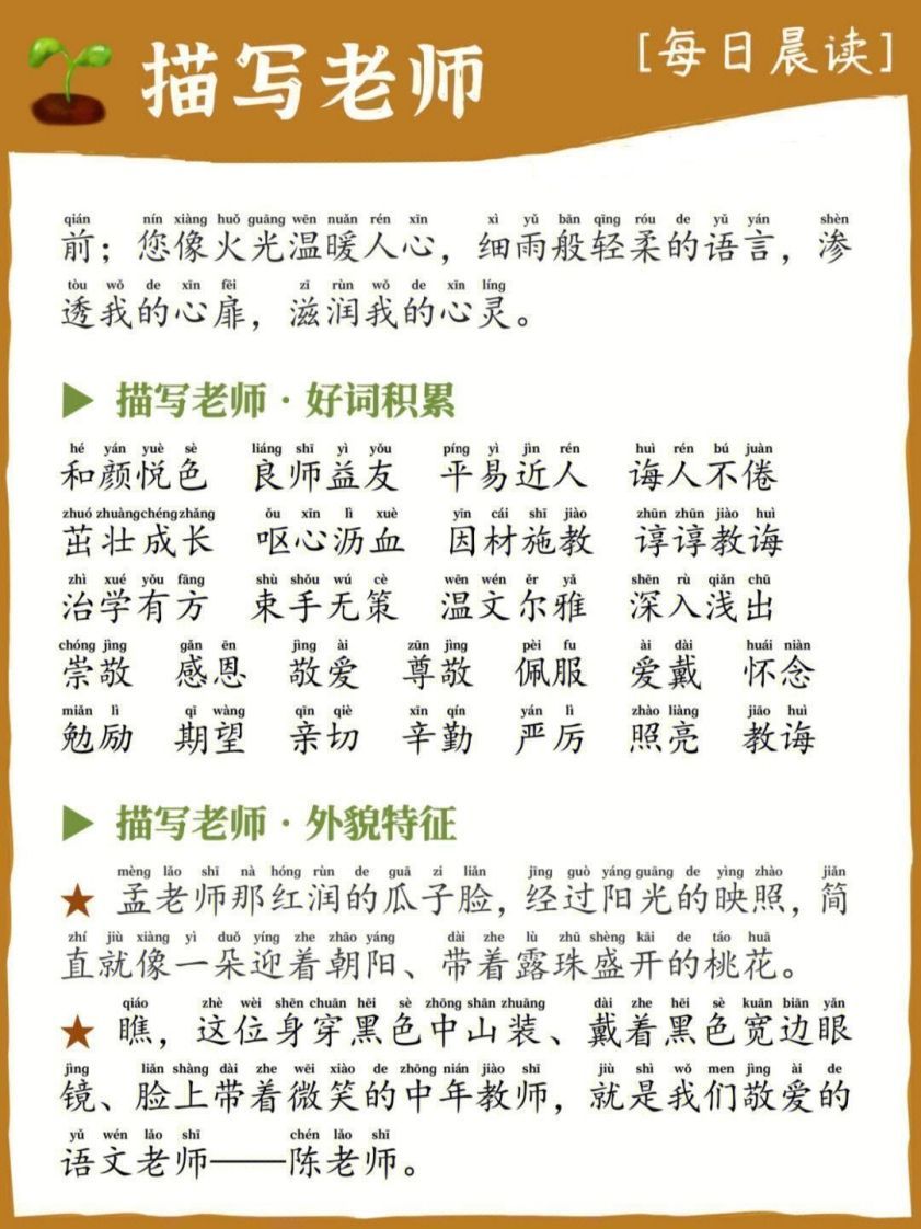 每日晨读_描写老师-上古云网创