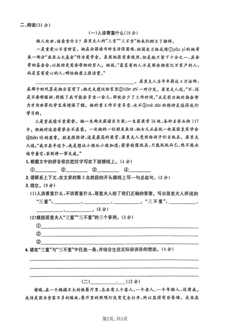 五年级下语文第六单元摸底测试卷-上古云网创