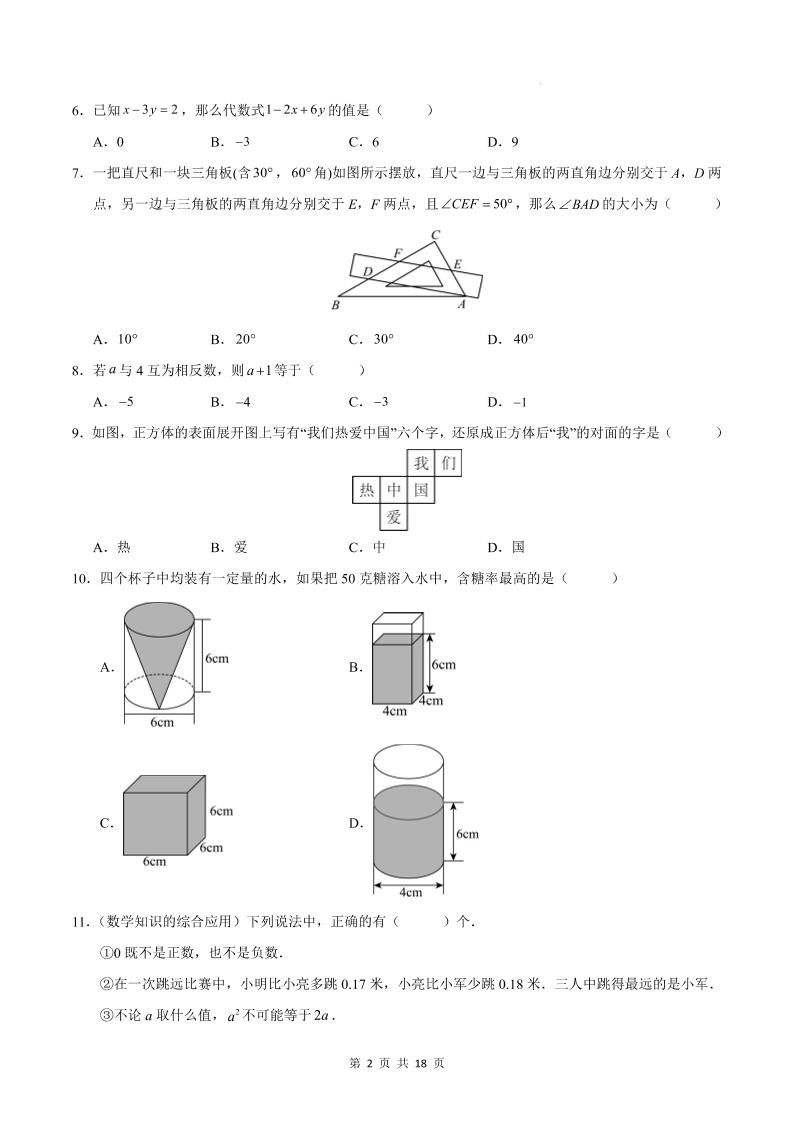 七年级上数学期末考试卷（华东师大版）-上古云网创