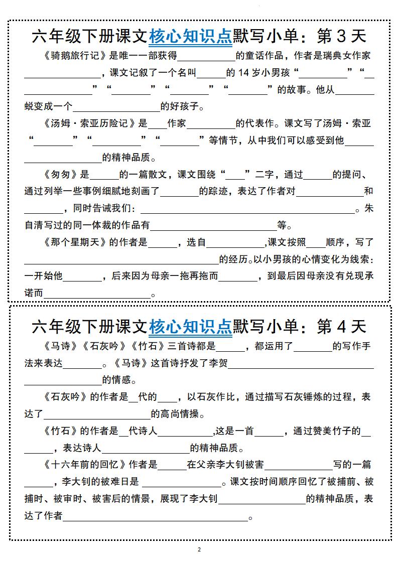 六年级下册语文课文核心知识点默写小单-上古云网创