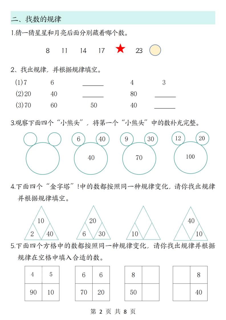 新一上数学思维题专项训练（含答案8页）-上古云网创