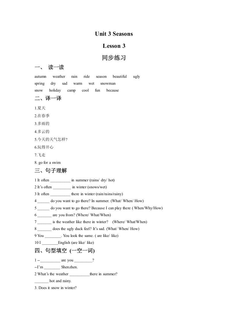 二年级英语下册Unit3SeasonsLesson3同步练习1（人教版）