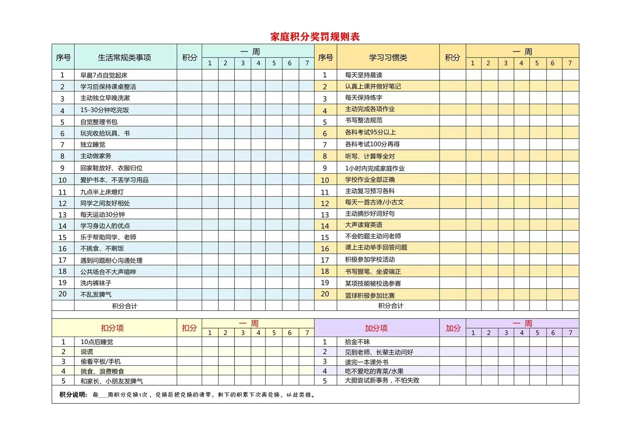 ☆暑假计划表-上古云网创