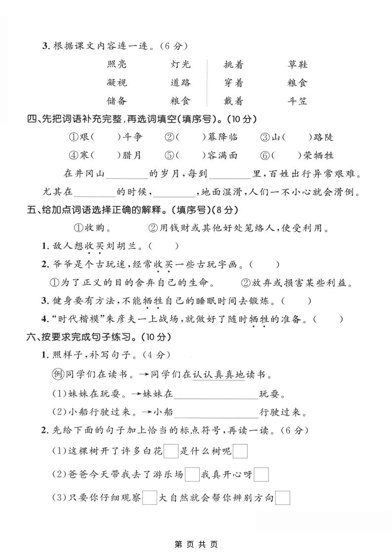 二年级上语文第六单元拔尖测试卷2
