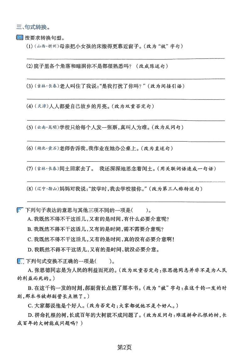 六下语文句子改写仿写与排序专项练习卷-上古云网创