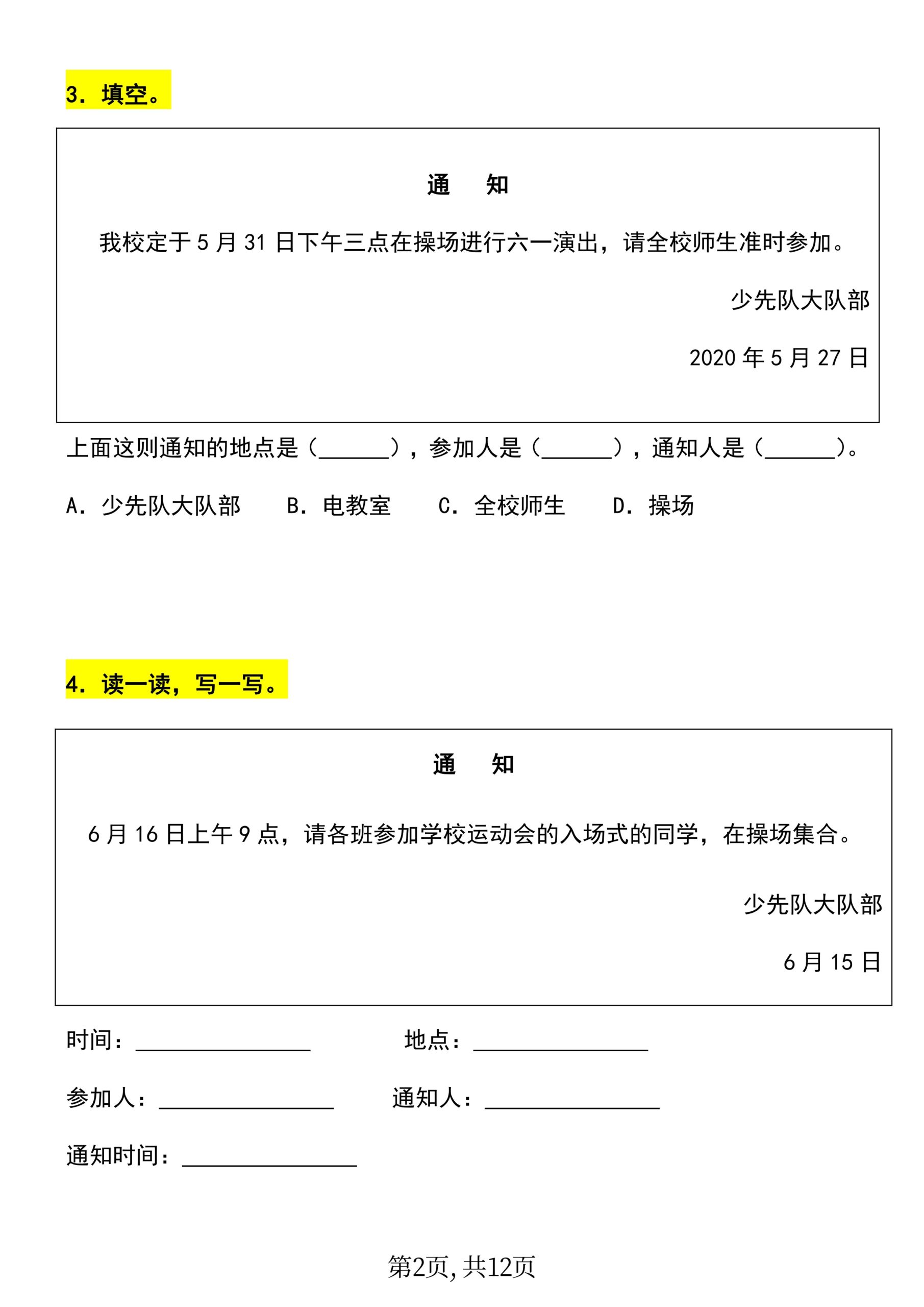 【重考点】一年级下册语文《动物王国开大会》通知专项练习-上古云网创