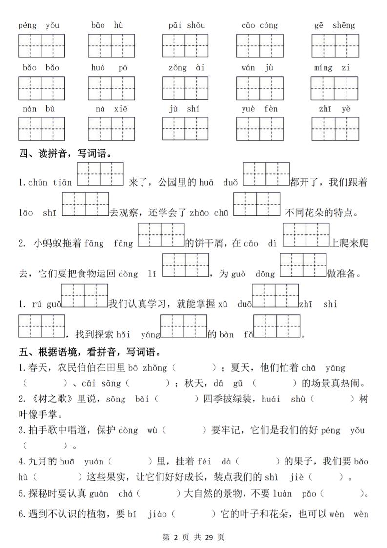 25新二上语文期中常考七大重点题型专项训练（含答案29页）-上古云网创