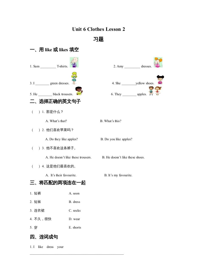 一年级英语上册Unit6ClothesLesson2习题（人教一起点）