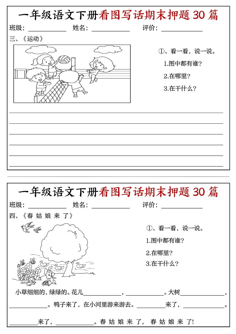 一下语文看图写话期末押题30篇（含范文22页）-上古云网创